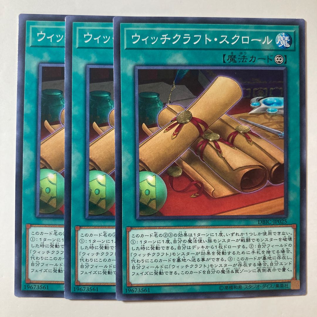 5825 Witchcrafter Scroll ☆7943