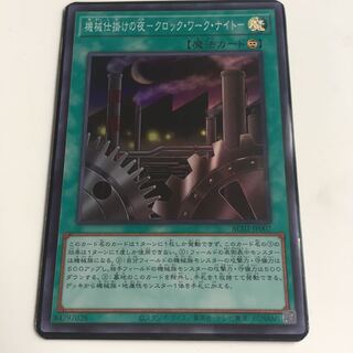 ★機械仕掛けの夜-クロック・ワーク・ナイト- スーパーレア★