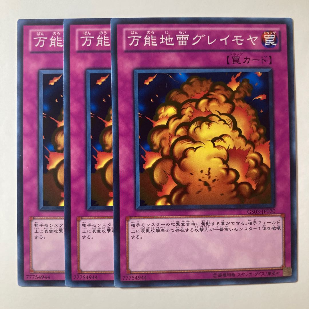 5831 万能地雷グレイモヤ ノーマル JP020