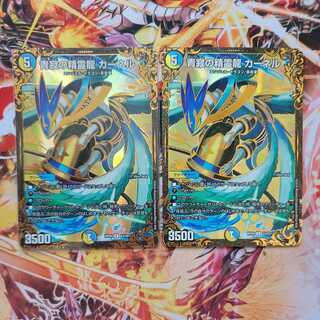 青寂の精霊龍 カーネル U２枚