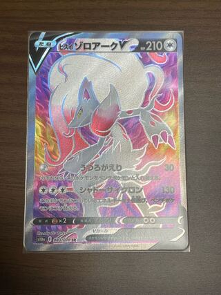 ヒスイゾロアーク ヒスイ ゾロアークV【ポケモンカードトレカお買得価格通販