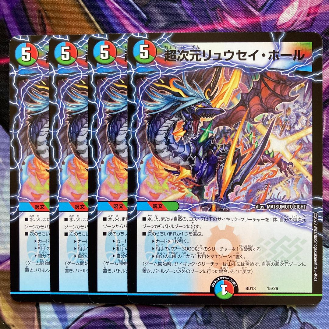 Psychic dimension Ryusei Hall 4 sheets