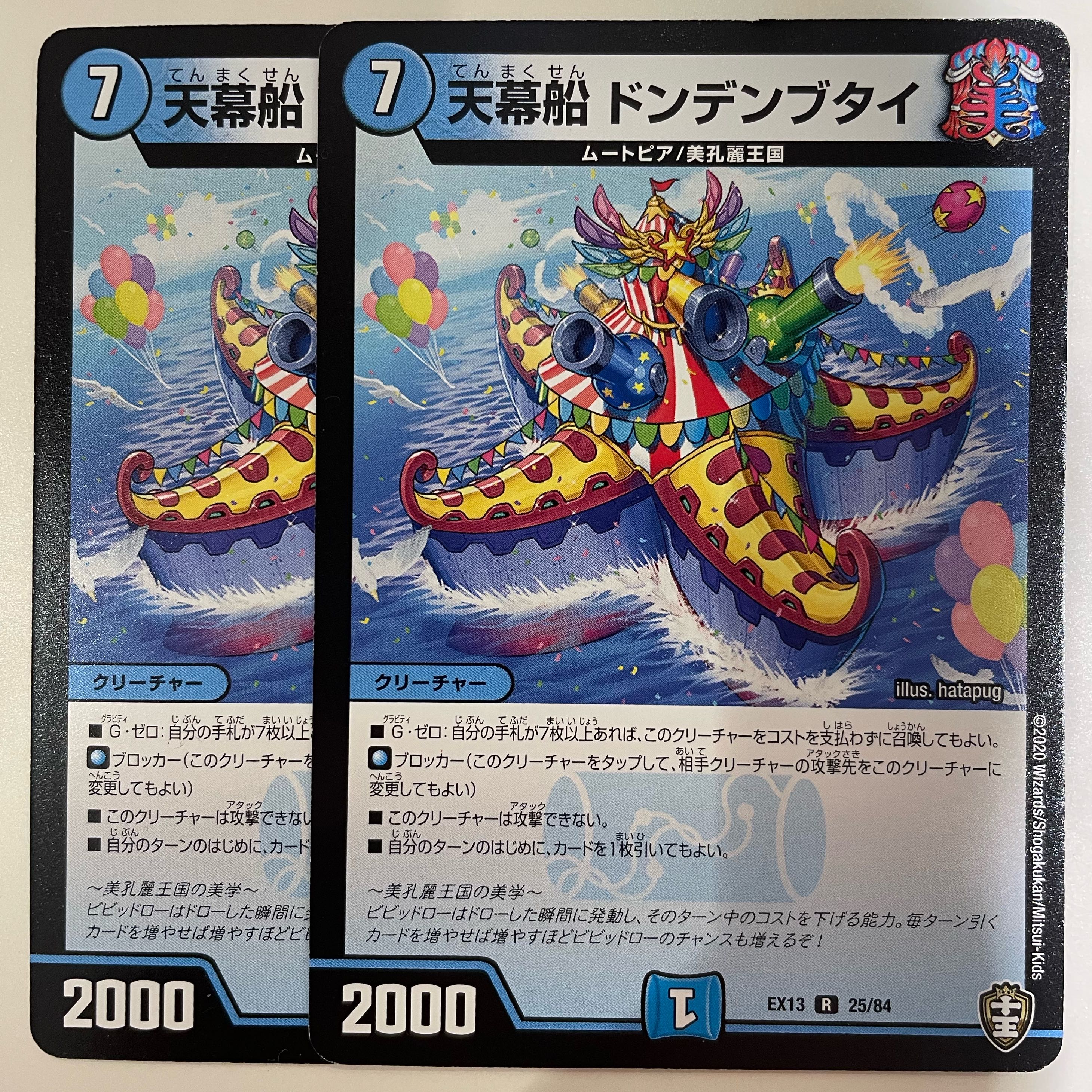 Tent Ship Dondenbutai