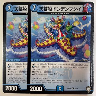 Tent Ship Dondenbutai