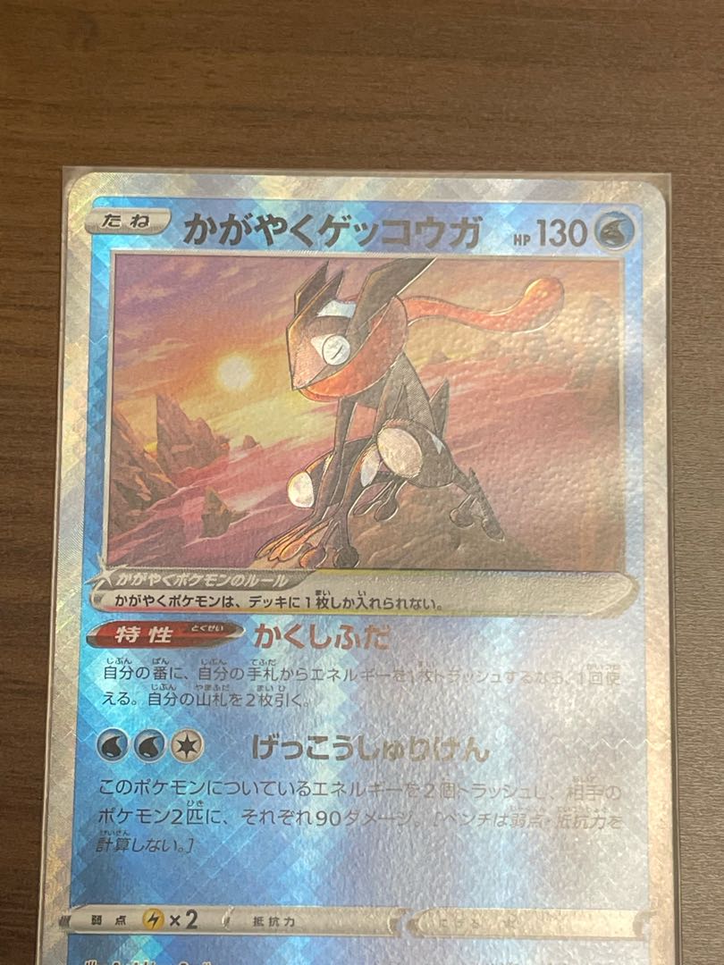 Glittering Greninja K