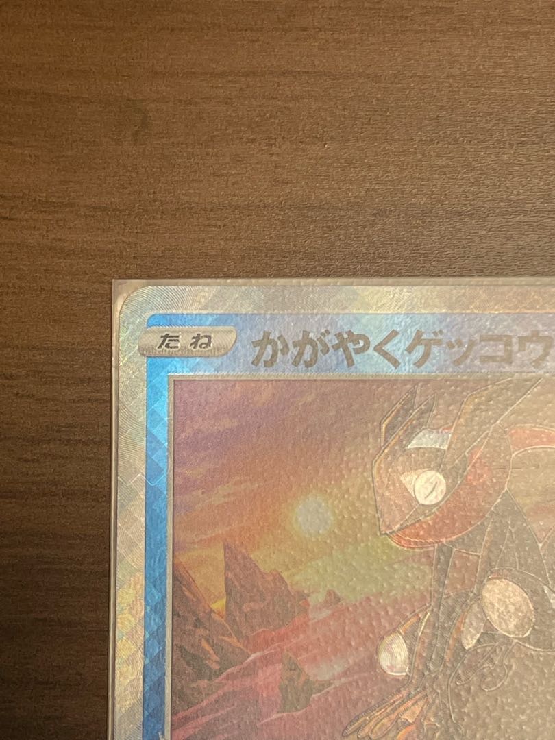 Glittering Greninja K