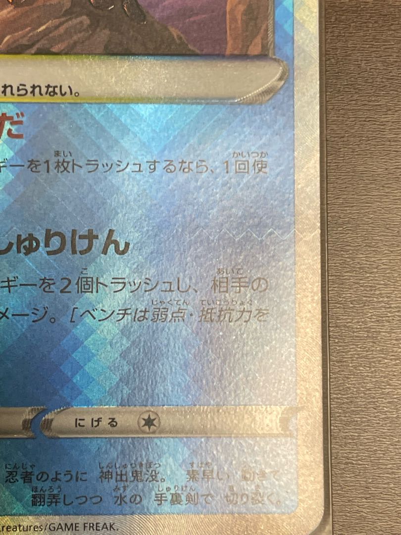 Glittering Greninja K