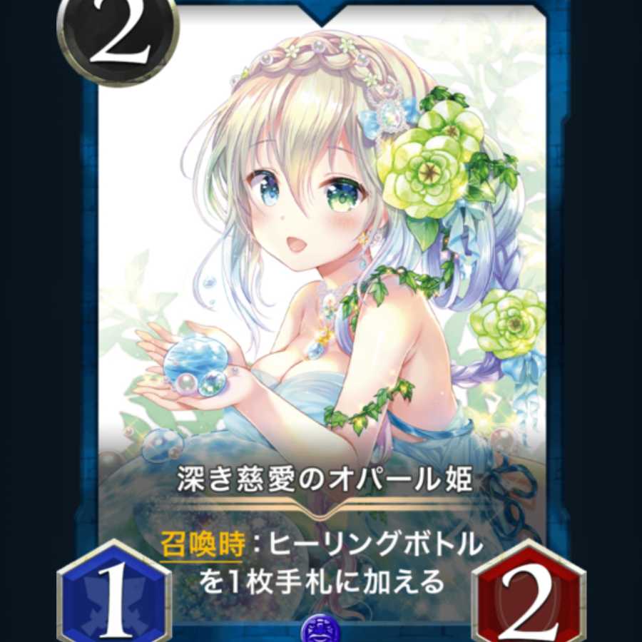 [3枚]深き慈愛のオパール姫