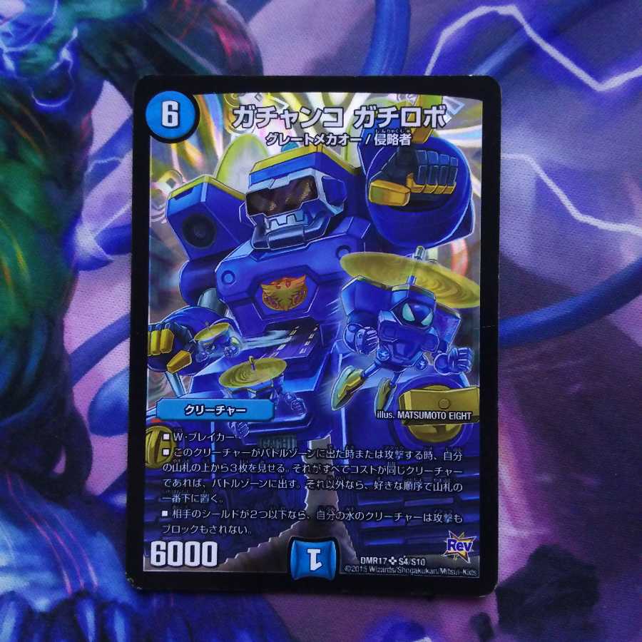 ガチャンコ ガチロボ