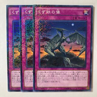 5833 くず鉄の像 パラレル ノーマル JP034