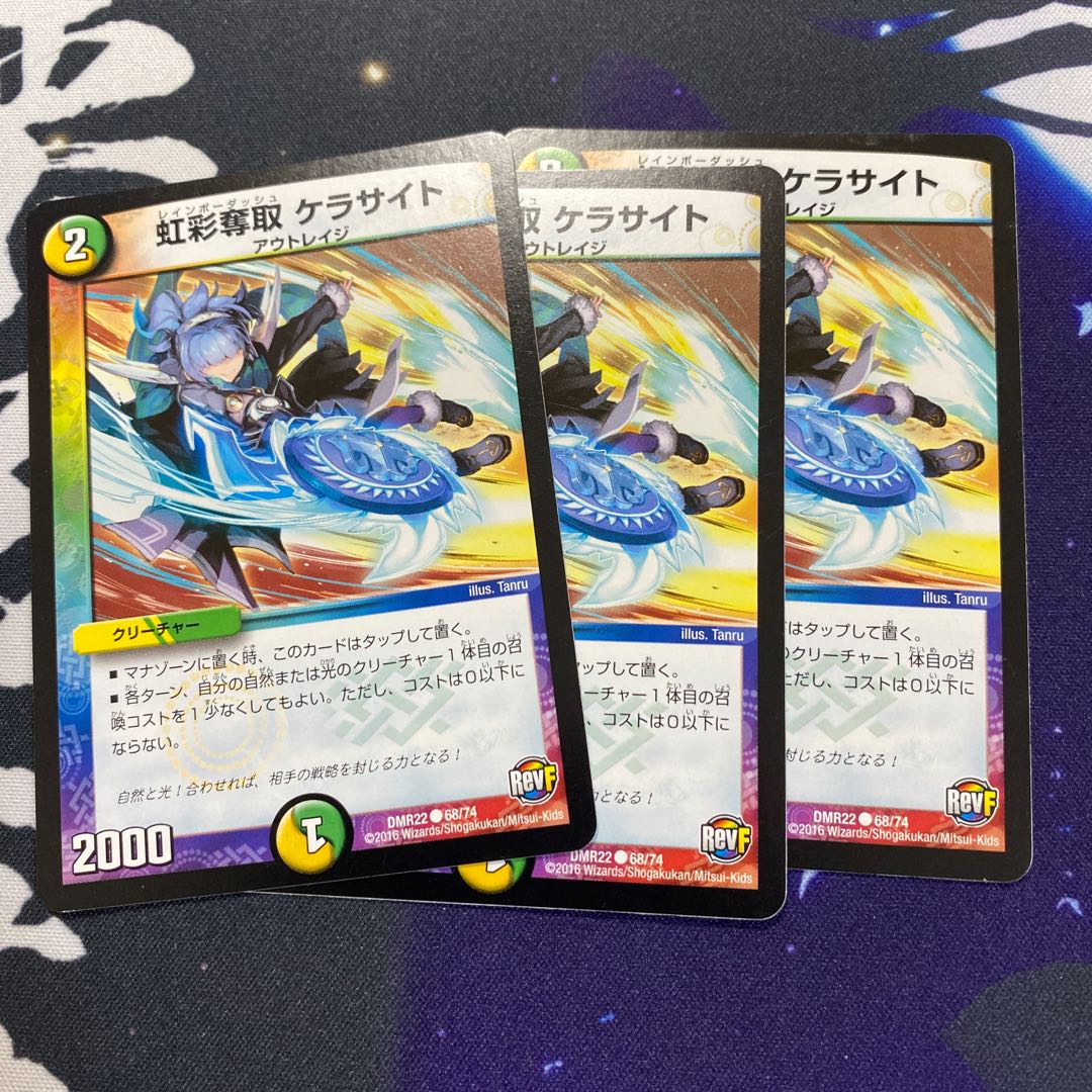 ケラサイト３枚