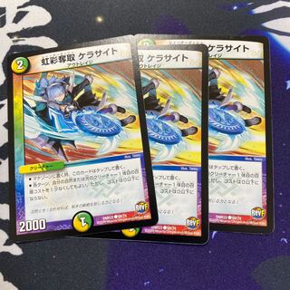 ケラサイト３枚