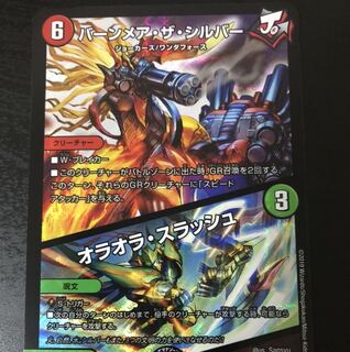 バーンメア・ザ・シルバー /オラオラ・スラッシュ