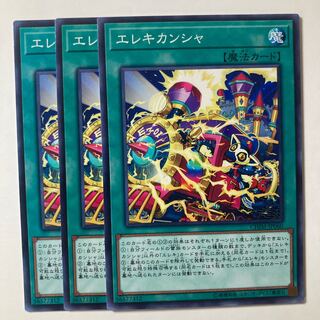 エレキカンシャ　☆7959