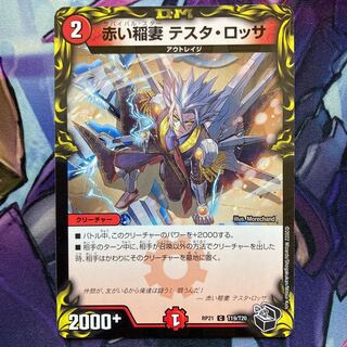 Red Lightning Bolt Testa Rossa (20th Black Treasure)