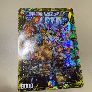 龍風混成 ザーディクリカ(20thレア仕様)
