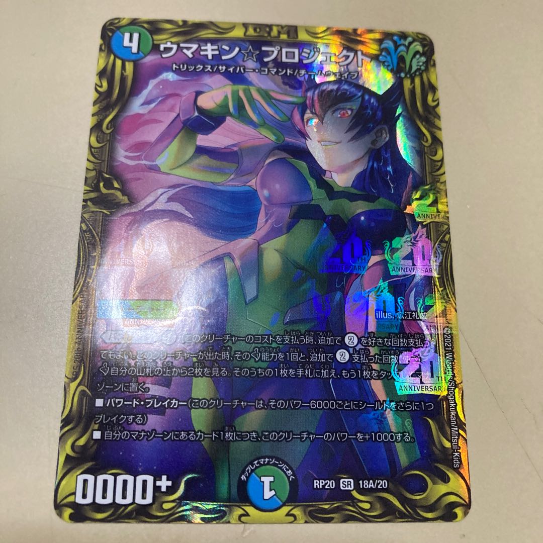 Umakin☆Project (20th Rare Spec.)