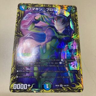 Umakin☆Project (20th Rare Spec.)