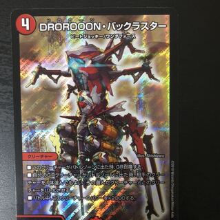 DROROOON・バックラスター