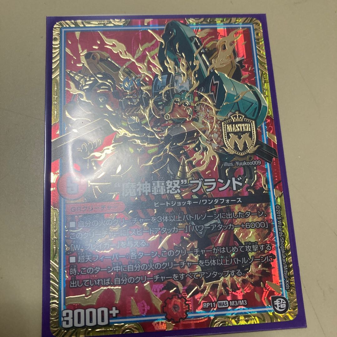 The "Majin Todoroki" brand