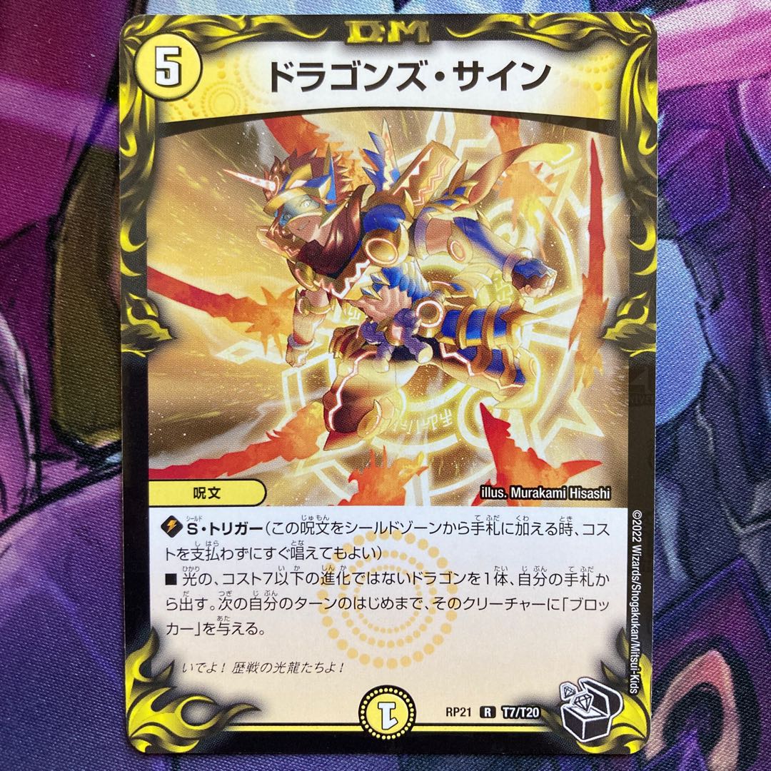 Dragon's Sign (20th Black Treasure)