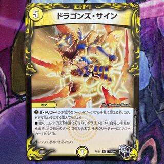 Dragon's Sign (20th Black Treasure)