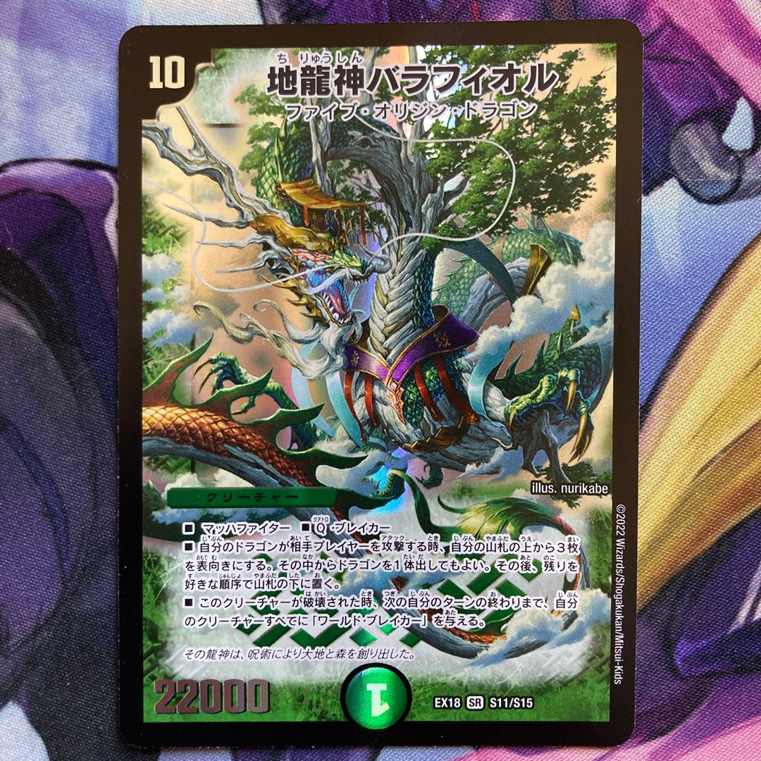 Barafior, the Earth Dragon God