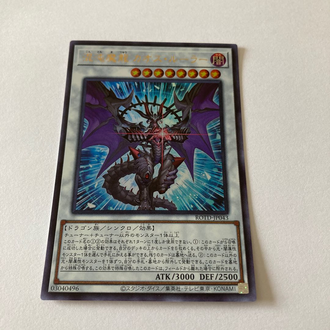Chaos Ruler, the Chaotic Magical Dragon Ultra Rare