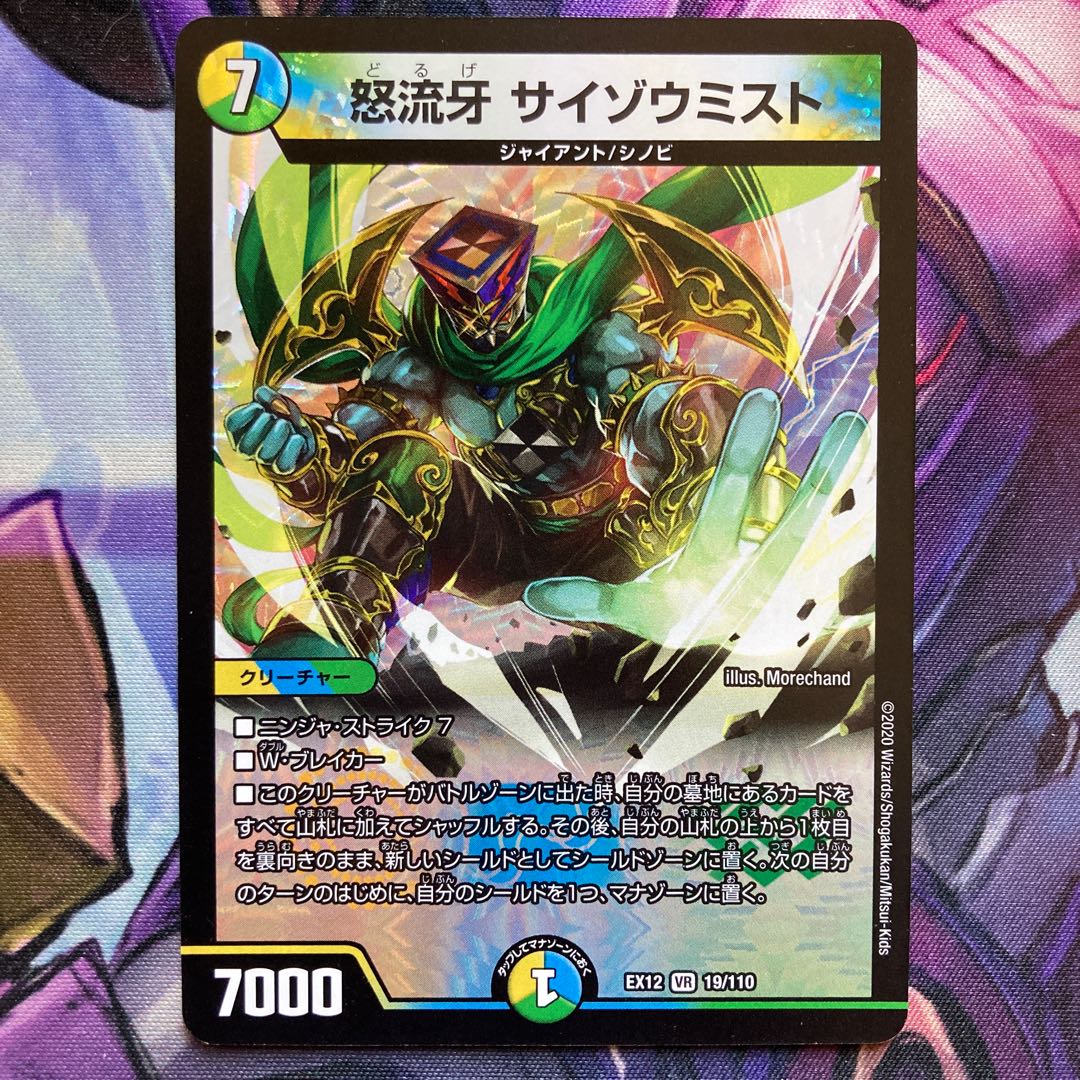 Anger Fang Saizo Mist