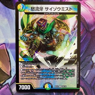 Anger Fang Saizo Mist