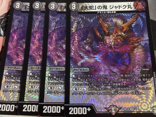 Jadokumaru, the "serpent" demon 4 sheets