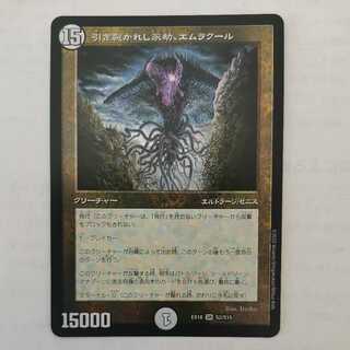 引き裂かれし永劫、エムラクール