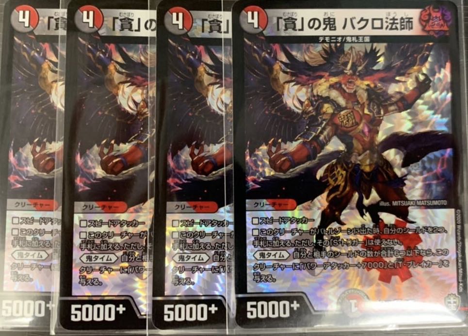 4 "Greedy" demons, Bakuro Houshi.