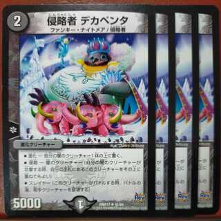 etd2423セット割引　侵略者 デカペンタ