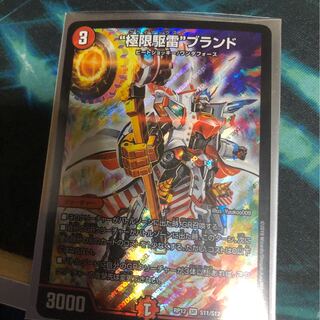 極限駆雷　ブランド