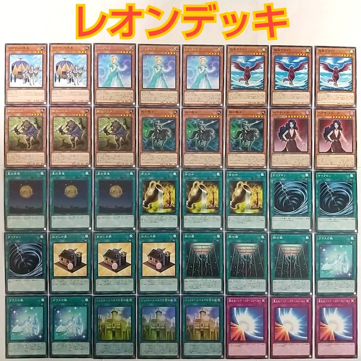 Yugioh Leon Deck] Pumpkin Carriage Prinzessin Glife the Phantom Bird Iron Hans Iron Knight Hexatrude Gold Moon Coin Water of Life Cyclone Gingerbread House Iron Cage Glass Slippers Golden Castle of Stromberg Sacred