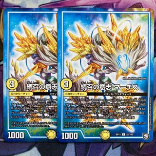 Will of Continued Calling MARCHS