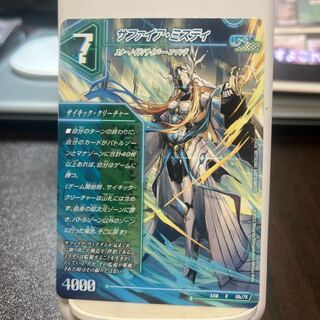 13番目の計画｜サファイア・ミスティ