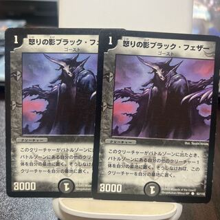 Black Feather, Shadow of Rage