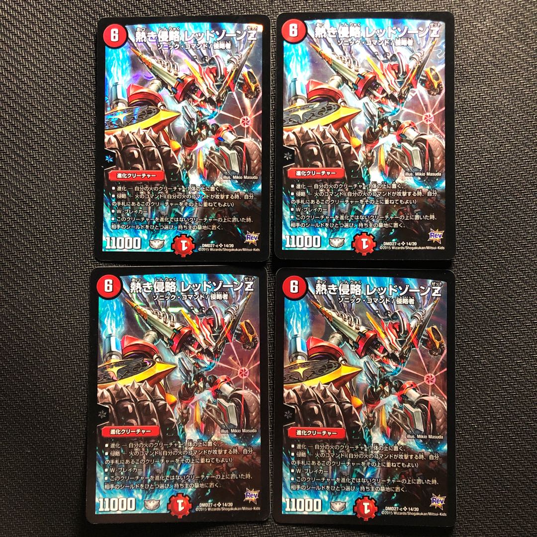 レッドゾーンZ 4枚