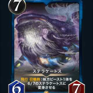 ステラケートス