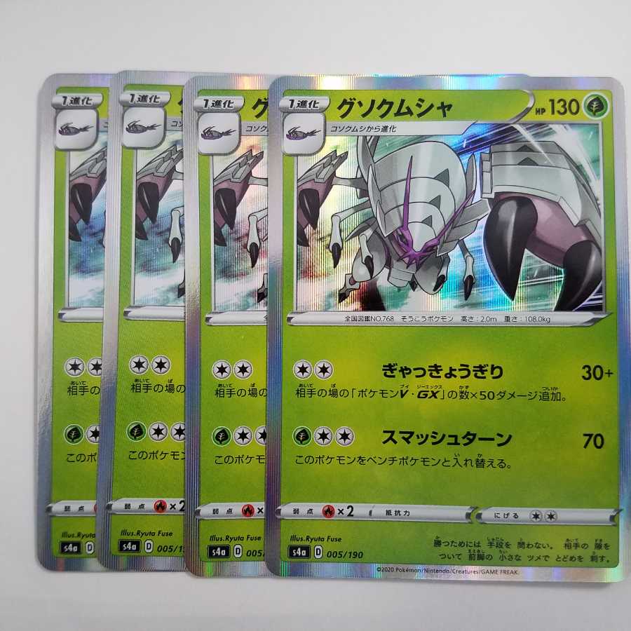 Golisopod R Gyakkigiri 4 sheets