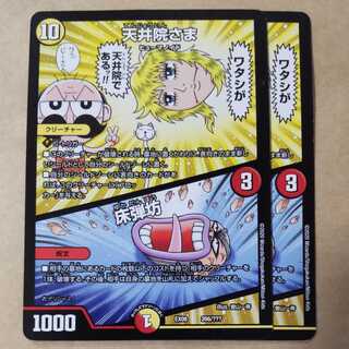 TEREININ-sama｜TOKODANBO 2 sheets