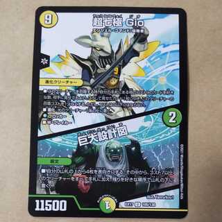 Psychic Shichikyoku Gio｜Giant blueprint 1 piece