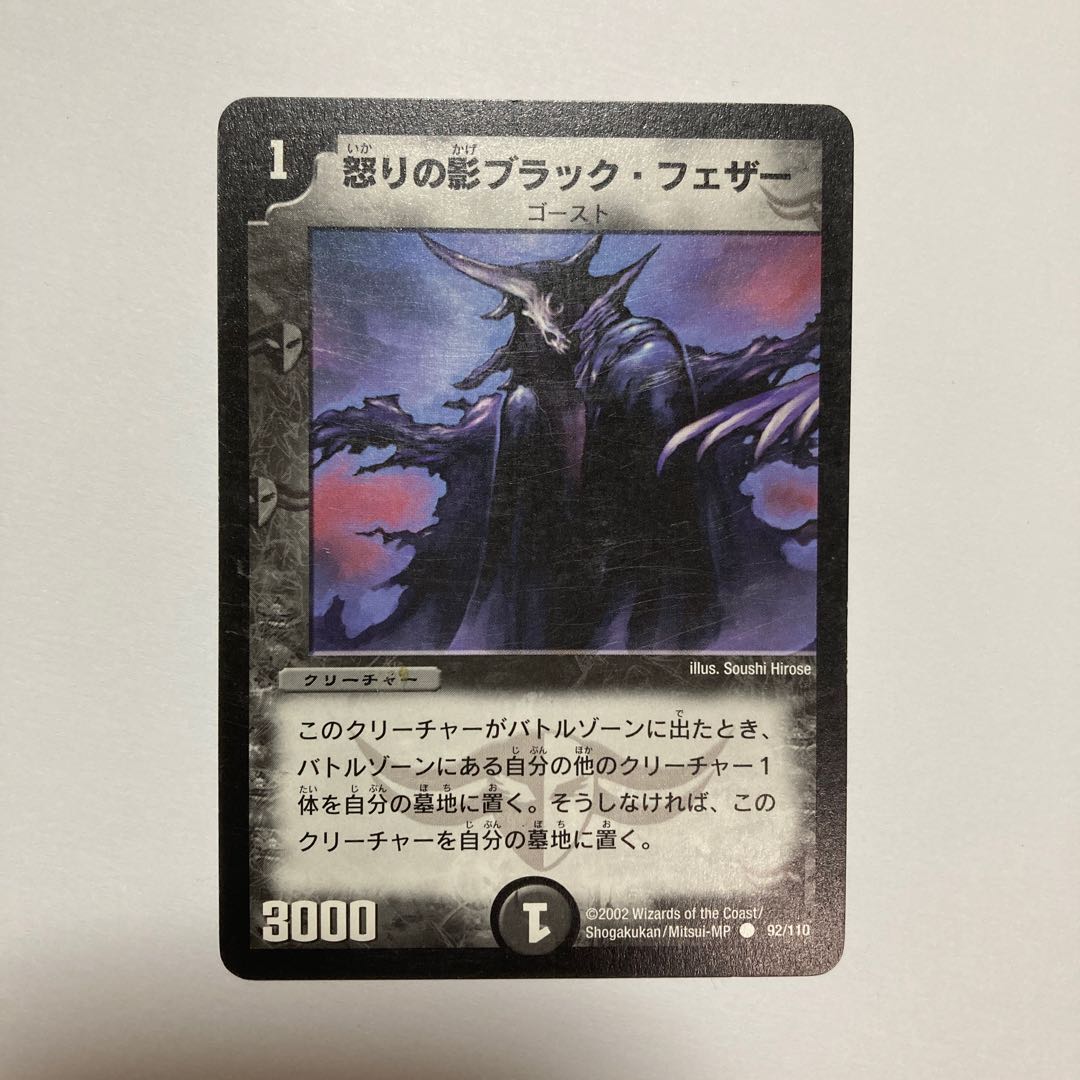 K132 Shadow of Wrath Black Feather DUEMA TREATLE