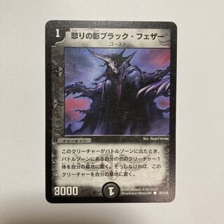 K132 Shadow of Wrath Black Feather DUEMA TREATLE