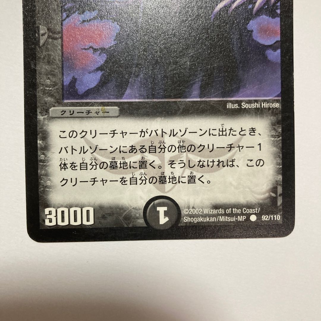 K132 Shadow of Wrath Black Feather DUEMA TREATLE