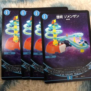 堕呪 ゾメンザン 4枚