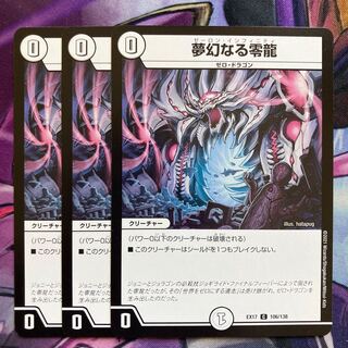 Dreaming Zero Dragon 3 pieces