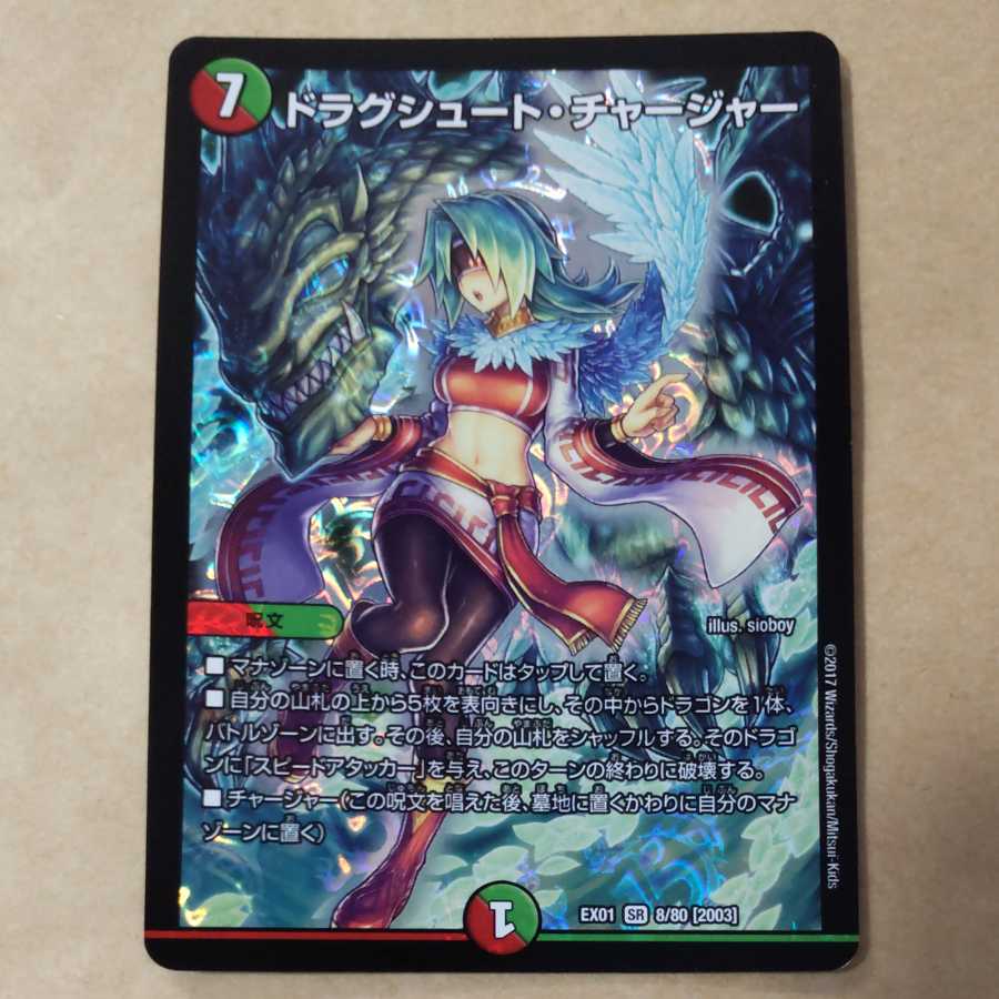 1 Drag Chute Charger